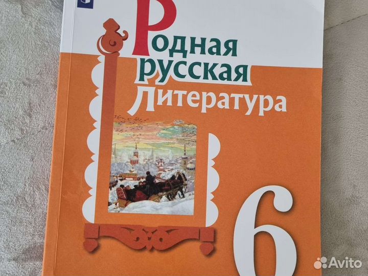 Учебник по русской родной литературе 6 класс