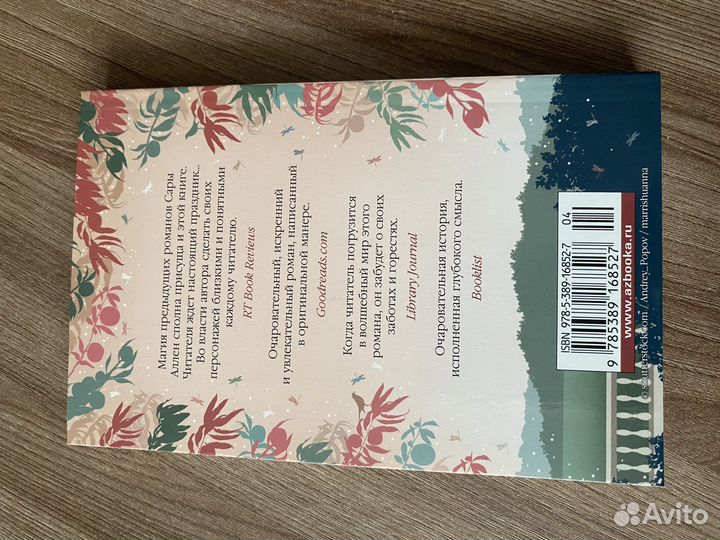 Хранитель персиков