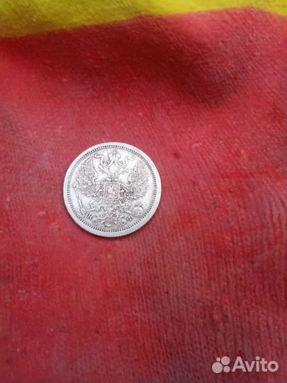 20 копеек 1882 года