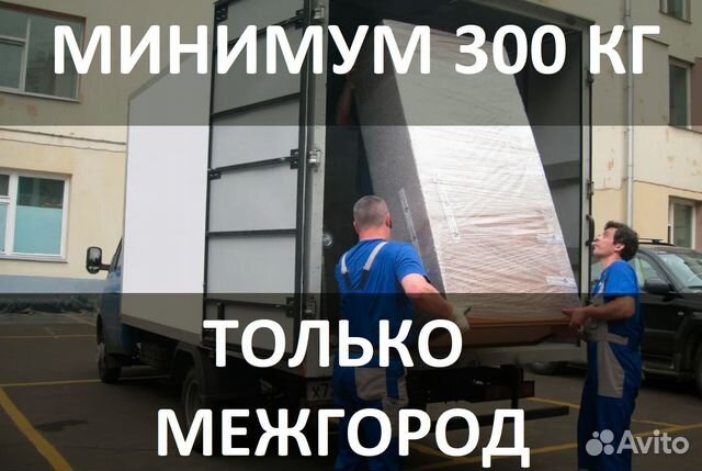 Грузоперевозки попутно или отдельно. Межгород