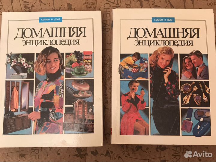 Домашняя энциклопедия 2 тома