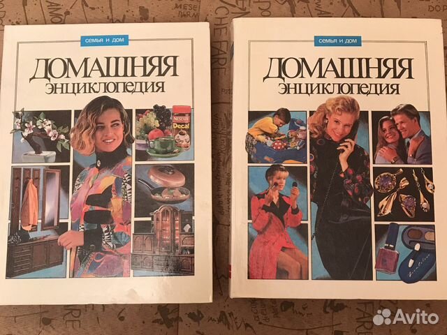 Домашняя энциклопедия 2 тома