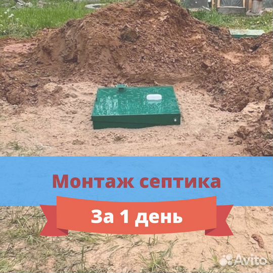 Септик от производителя