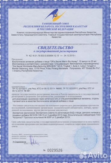 Королевский биомед Men's Bio Honey