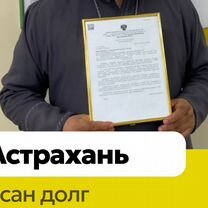 Списать долги. Ответ живого юриста в чате, Бронницы