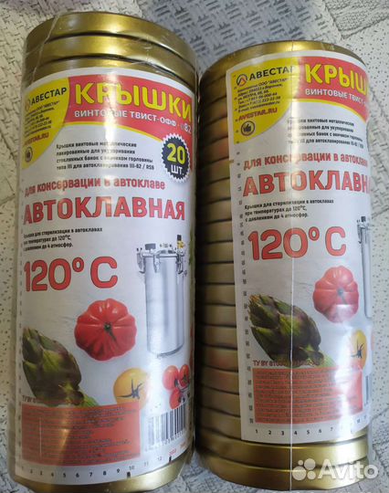 Банка с крышкой. Новые. Набор 20+20 для автоклава