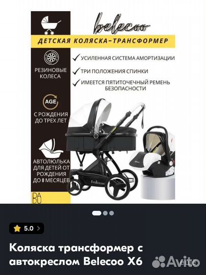 Коляска 3 в 1