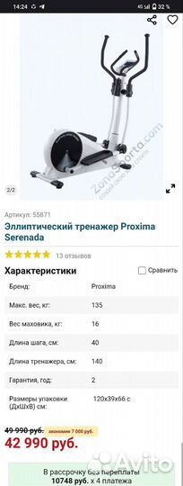 Эллиптический тренажер бесплатно доставлю Proxima