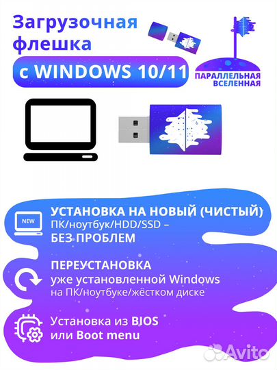 Загрузочная флешка Windows 10 и 11 + Office