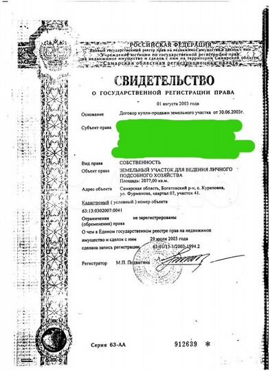 Участок 20,77 га (ИЖС)