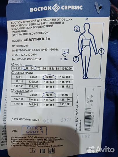 Костюм рабочий летний 44
