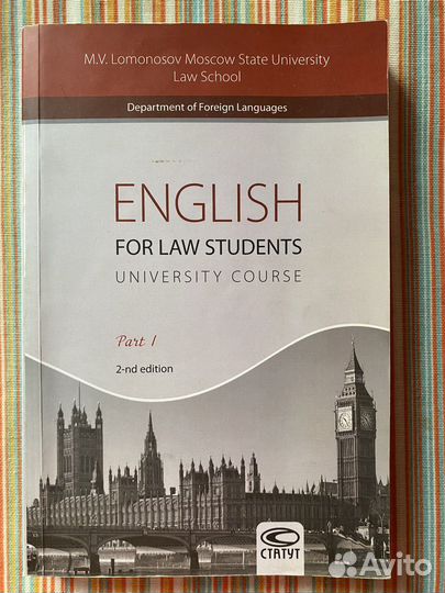 English for law students