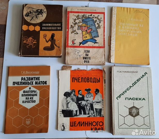 Книги по пчеловодству 13 штук, времён СССР