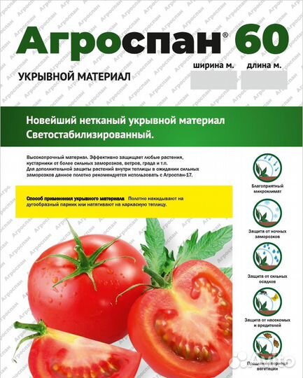 Агроспанбонд, укрывной материал, спанбонд