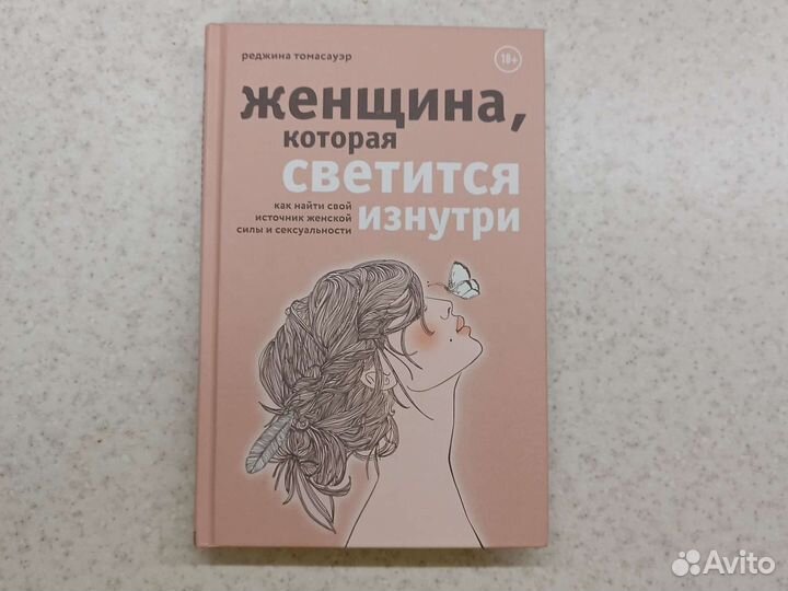 Женщина, которая светится изнутри
