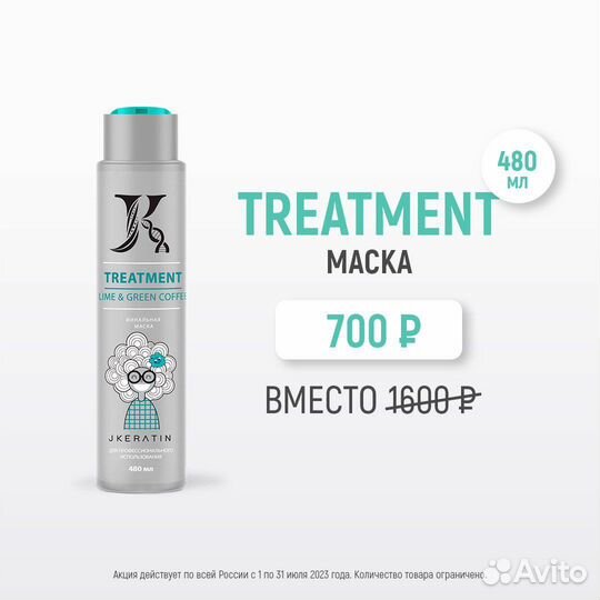 Кератин/ботокс продажа