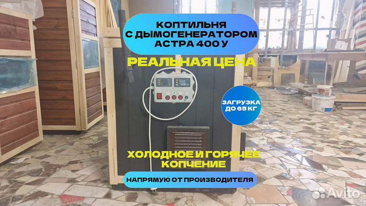 Коптильня Астра 400У