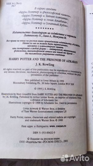Гарри Поттер и узник Азкобана росмэн