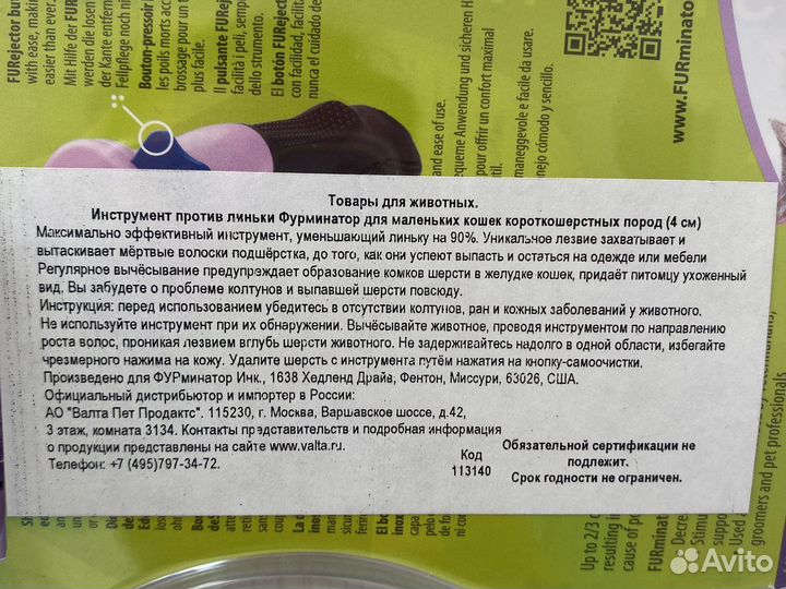 Фурминатор для кошек