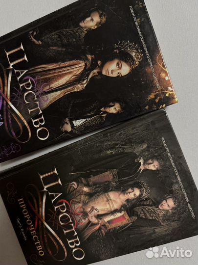 Книги по сериалу Царство