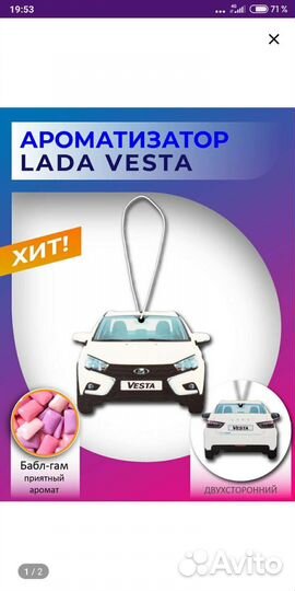 Ароматизаторы в авто