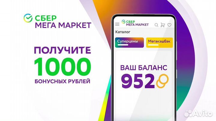 Купон на 1000 в Сбер Мега Маркет
