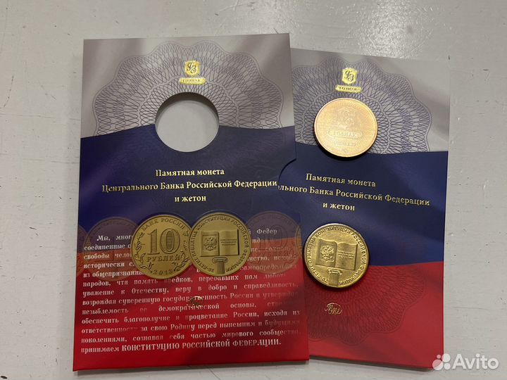 Памятная монета Центрального Банка и жетон