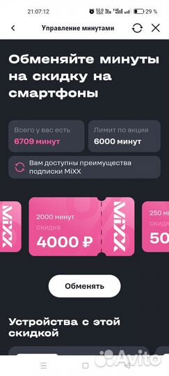 Теле 2 промокод