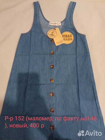 Продам одежду для девочки, р-р 140-146