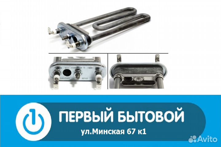 Нагревательный элемент, тэна для сма 