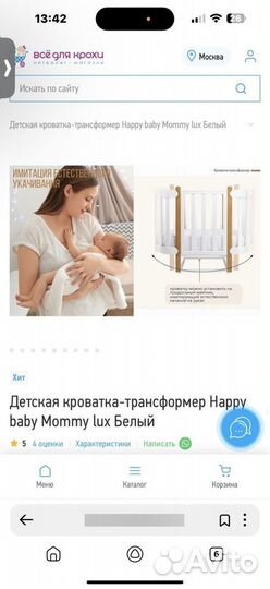 Детская кроватка-трансформер Happy babу