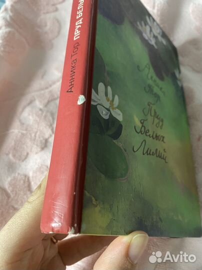 Анника Тор пруд белых лилий