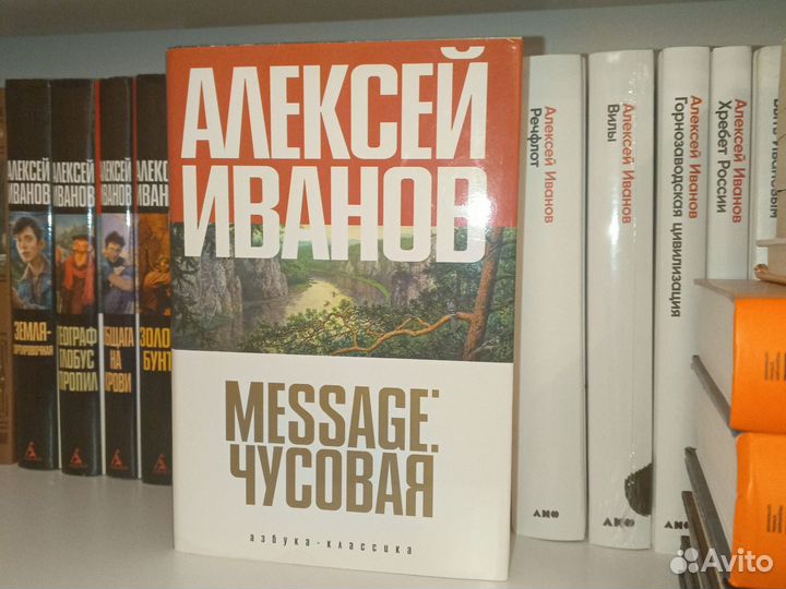 Message: Чусовая Алексей Иванов