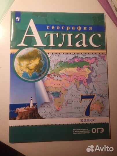 Атлас 7 и 8 класс для огэ