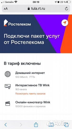 Интернет от компании Ростелеком