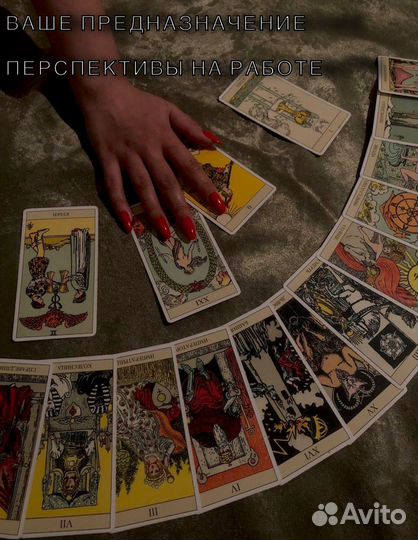 Расклад на картах таро. Таролог