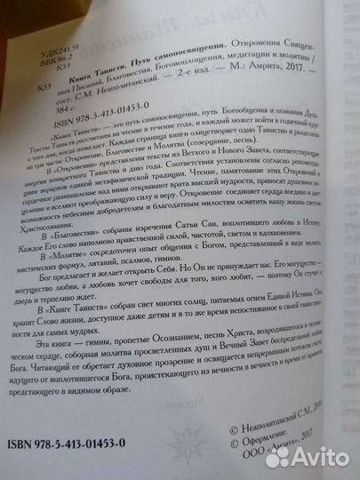 Книга таинств путь самопосвящения