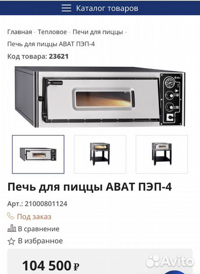 Печь для пиццы Abat