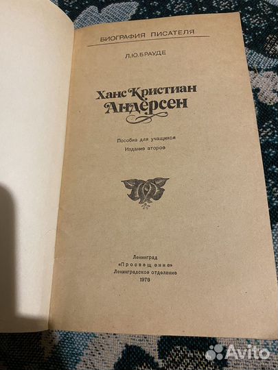 Биография писателя Ханс Кристиан Андерсон