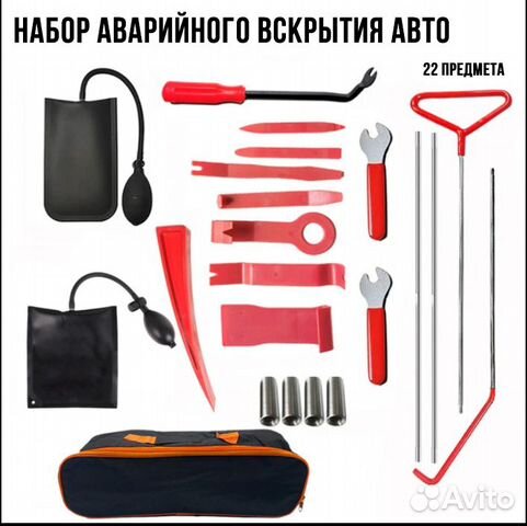 Набор аварийного вскрытия авто, подушки, тяги
