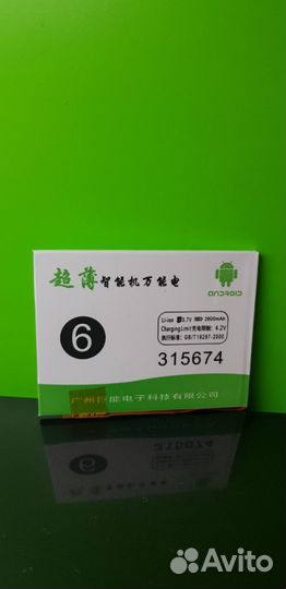 Универсальный аккумулятор на любой телефон