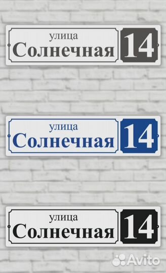 Адресная табличка на дом