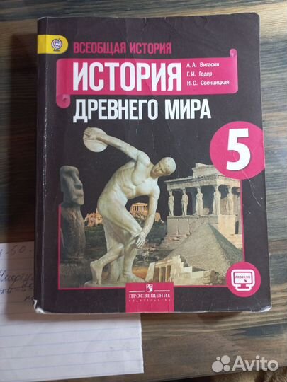 Учебник история 5 класс А.А.Вигасин