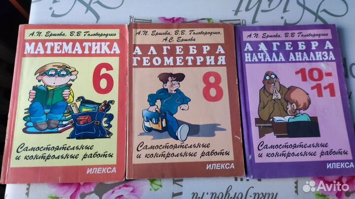 Алгебра геометрия Ершова А.И