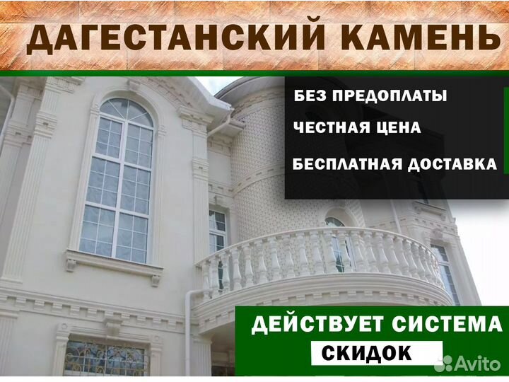 Дагестанский камень