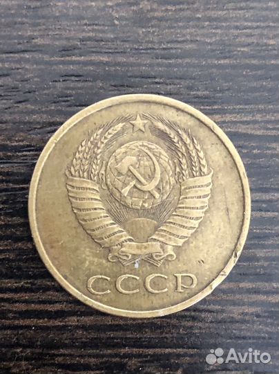 3 копейки 1986