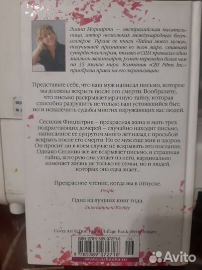 Книга Тайна моего мужа. Новая