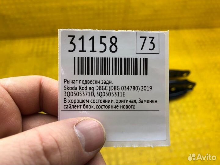 Рычаг подвески задний Skoda Kodiaq dbgc (DBG