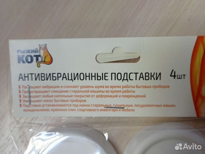 Антивибрационные подставки для стиральных машин