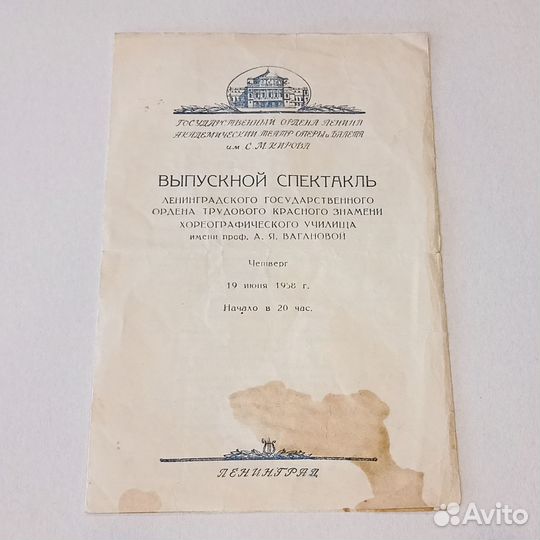 Рудольф Нуреев программа выпускного спектакля 1958